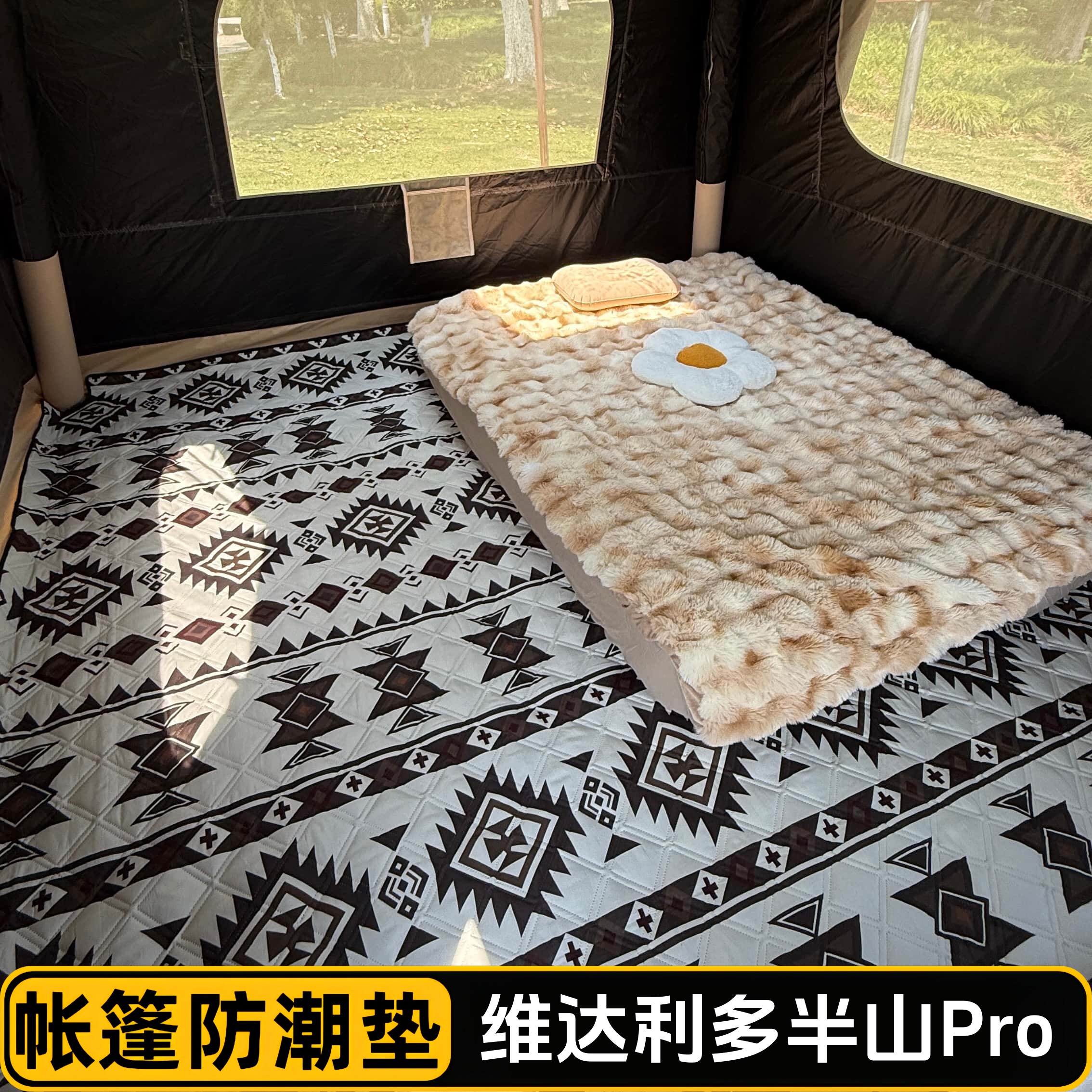 半山Pro移家车边帐篷内垫2.5*3图片