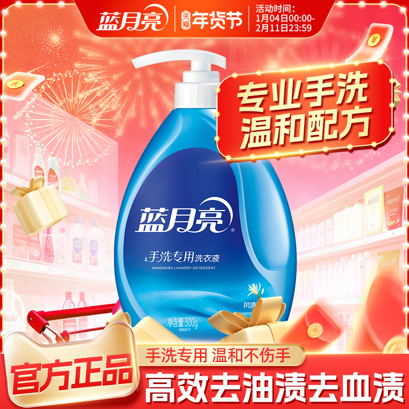 蓝月亮手洗洗衣液宿舍用风清白兰学生内衣内裤清洗液小瓶家用实惠,洗护清洁剂/卫生巾/纸/香薰,常规洗衣液,淘宝优惠券,粉丝福利购,淘宝优惠卷