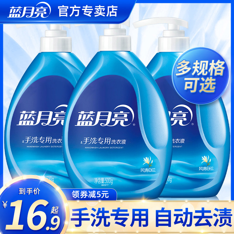 蓝月亮洗衣液手洗专用正品500g按压小瓶装内衣裤清洗液官方旗舰店