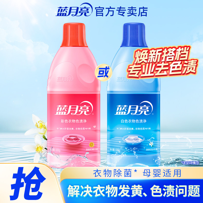 蓝月亮彩漂剂彩色衣物通用漂白剂去渍去黄增白去污渍神器彩漂液