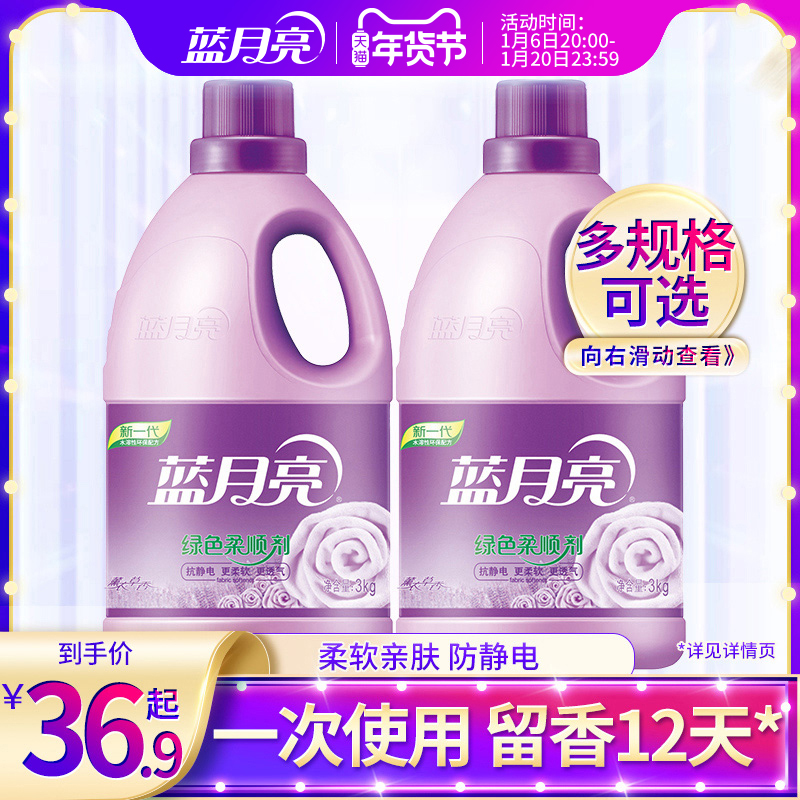 蓝月亮柔顺剂防静电洗衣液伴侣香味持久衣物护理家庭装洗衣护理