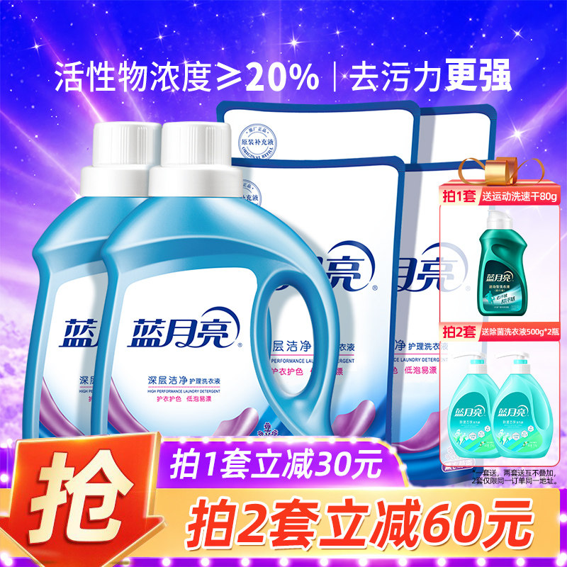 蓝月亮洗衣液洁净瓶装补充装家用实惠袋装促销持久留香官方正品