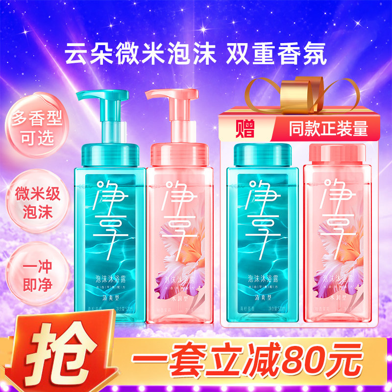 蓝月亮泡沫沐浴露男女通用正品