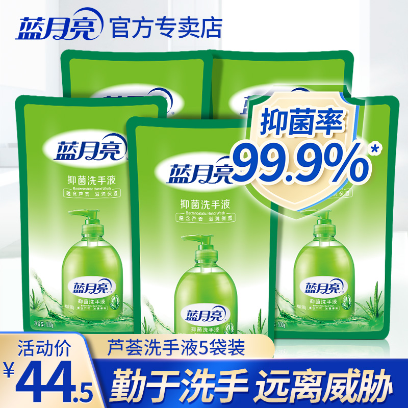 蓝月亮洗手液补充装清香型芦荟滋润抑菌家用家庭装批发实惠正品