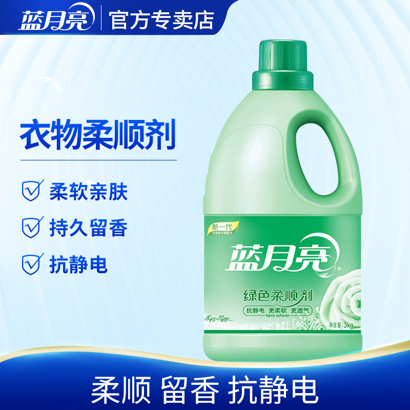 蓝月亮柔顺剂 持久 留香 衣服护理除静电防皱3kg大瓶衣物柔顺剂