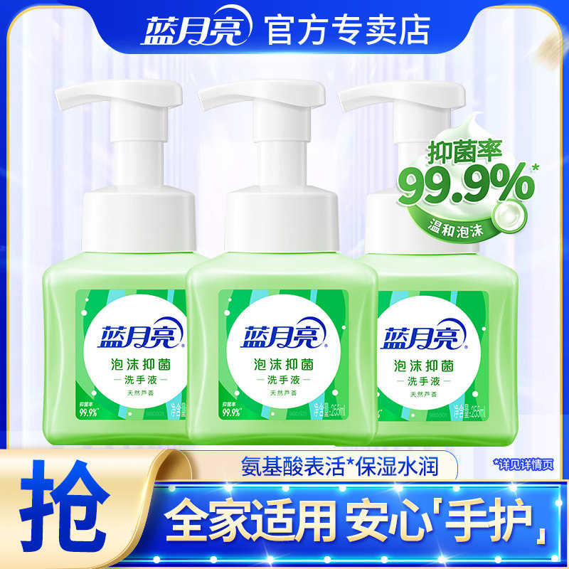 蓝月亮洗手液255ml*3瓶 抑菌泡沫洗手液按压瓶琥珀雪松香官方正品,洗护清洁剂/卫生巾/纸/香薰,洗手液,淘宝优惠券,粉丝福利购,淘宝优惠卷