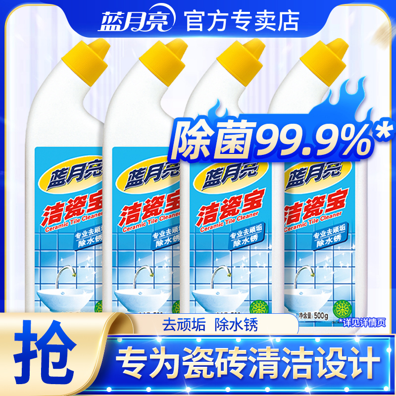 蓝月亮瓷砖清洁剂地板强力去污