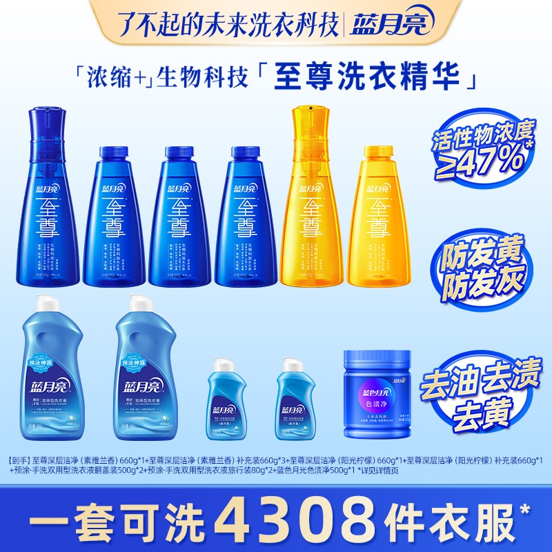 蓝月亮至尊浓缩洗衣液机洗瓶装补充装护色增艳除菌除螨旗舰店正品