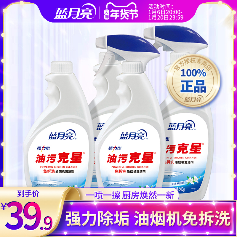蓝月亮油污克星油烟机清洗剂 厨房清洁去油污清洁剂重油污清洗剂