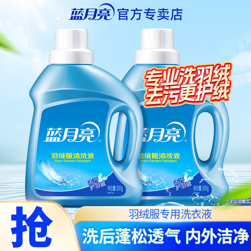 蓝月亮羽绒服专用洗衣液护绒蓬松图片