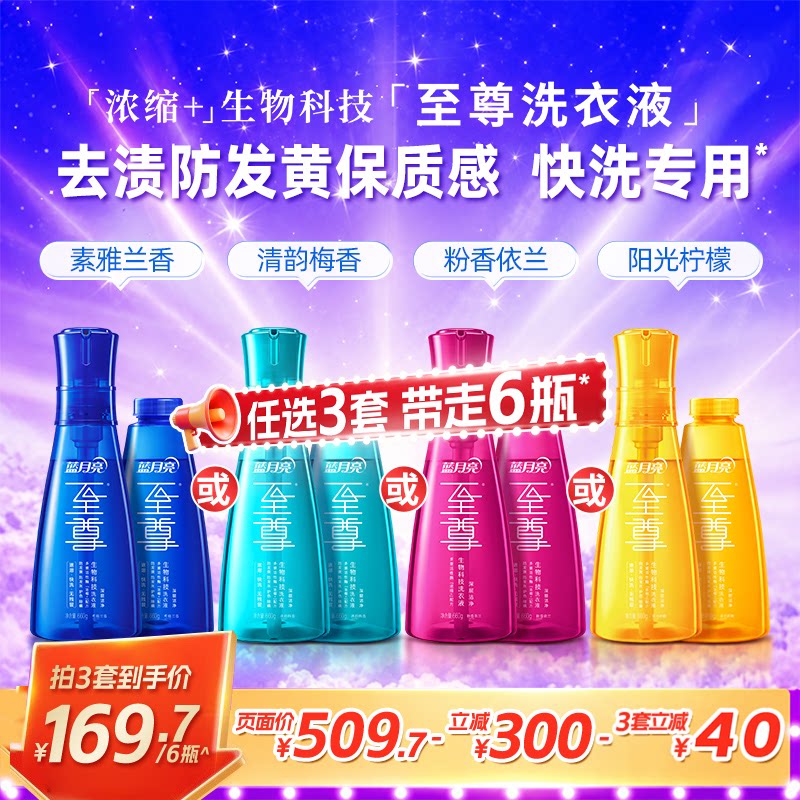 蓝月亮至尊浓缩洗衣液机洗瓶装补充装护色增艳除菌除螨多香型正品