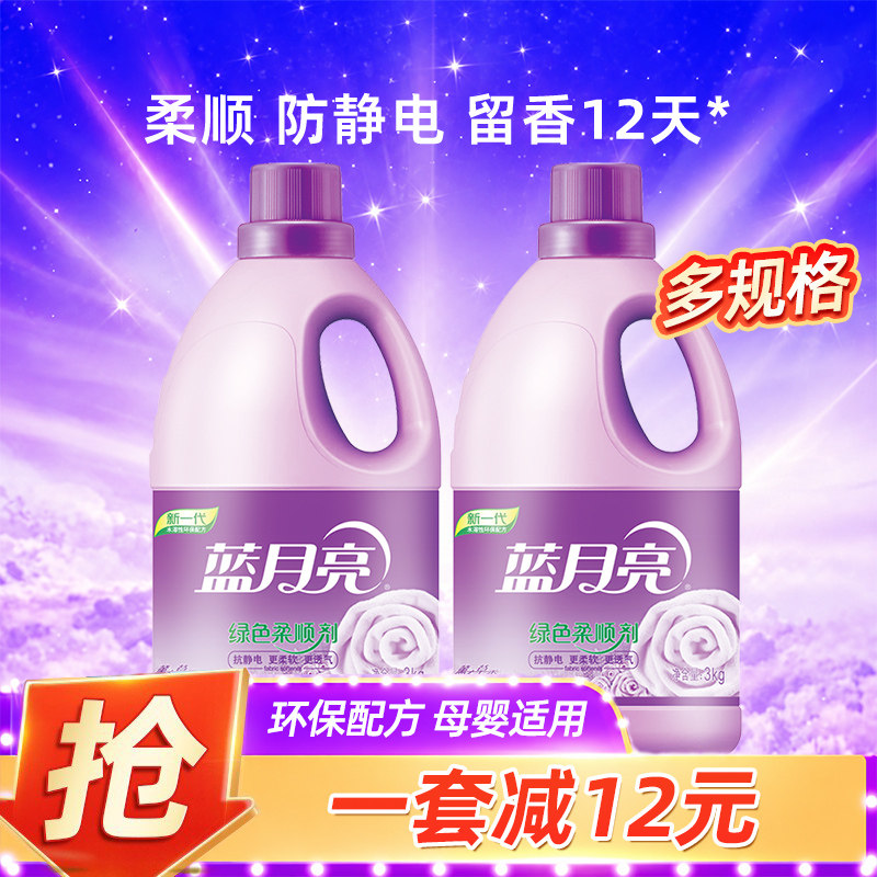 蓝月亮柔顺剂防静电洗衣液伴侣香味持久衣物护理家庭装洗衣护理