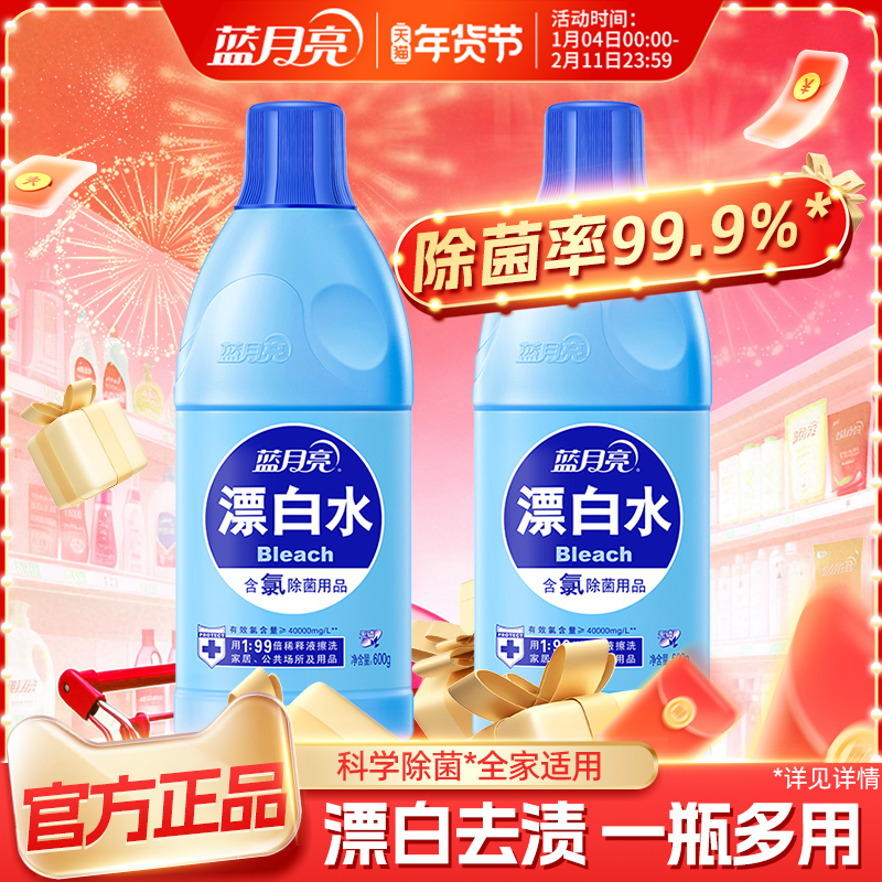 蓝月亮漂白水去渍去黄增白家用漂白剂白色衣物漂白衣服专用漂渍液,洗护清洁剂/卫生巾/纸/香薰,漂白剂,淘宝优惠券,粉丝福利购,淘宝优惠卷