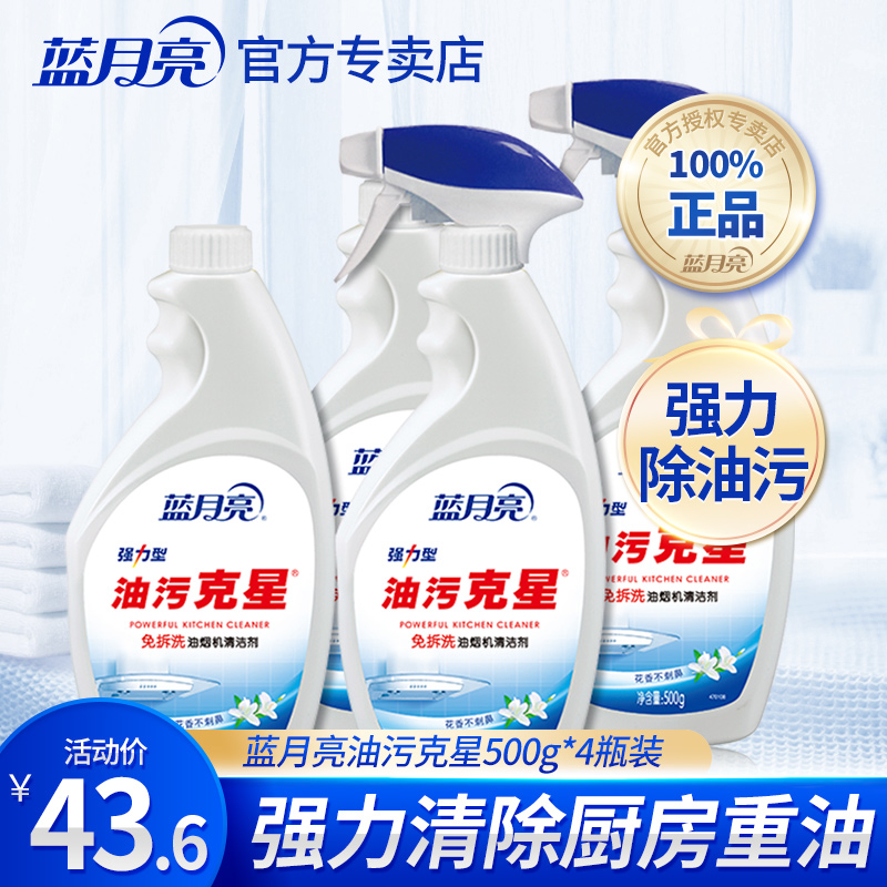 蓝月亮油污清洁剂厨房重油油烟机清洗剂强力去油家用重油污清除剂