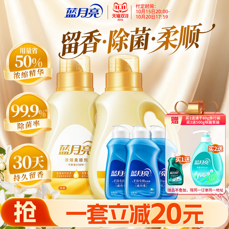蓝月亮柔顺剂浓缩耐用持久留香除菌除皱去静电柔软剂衣物护理剂