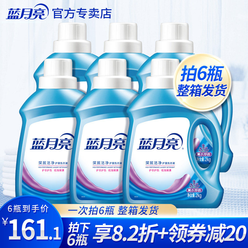 【拍6瓶】蓝月亮洗衣液2kg瓶整箱批家用批发实惠促销装薰衣草香