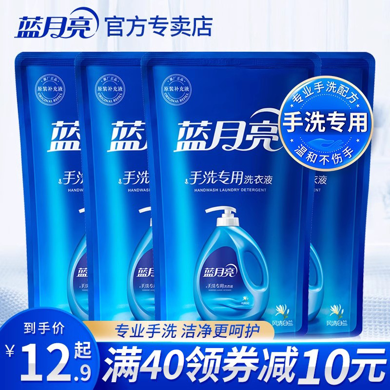 蓝月亮手洗专用洗衣液 持久留香补充装袋装内衣内裤清洁风清白兰