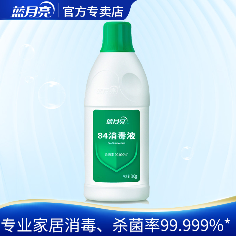 蓝月亮84消毒液600g 高除菌率灭活病毒家用瓶装杀菌消毒官网正品
