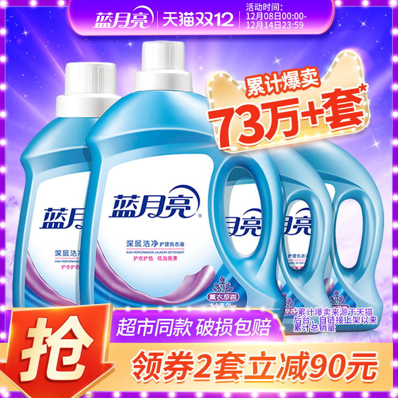 蓝月亮洗衣液深层洁净薰衣草香