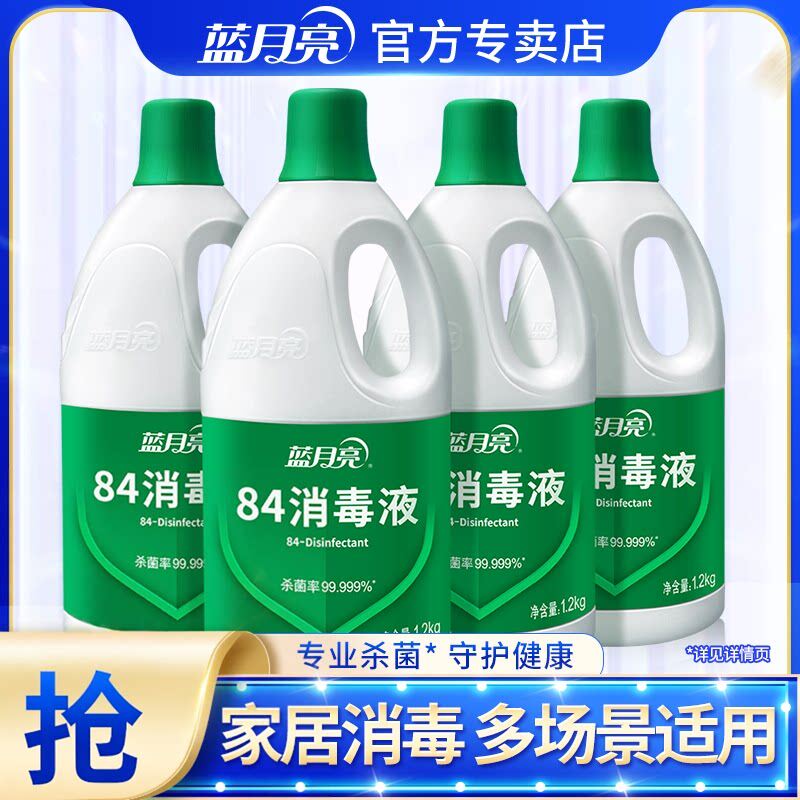 蓝月亮84消毒液家用商用杀菌除菌液多用途餐具衣物消毒水囤货装