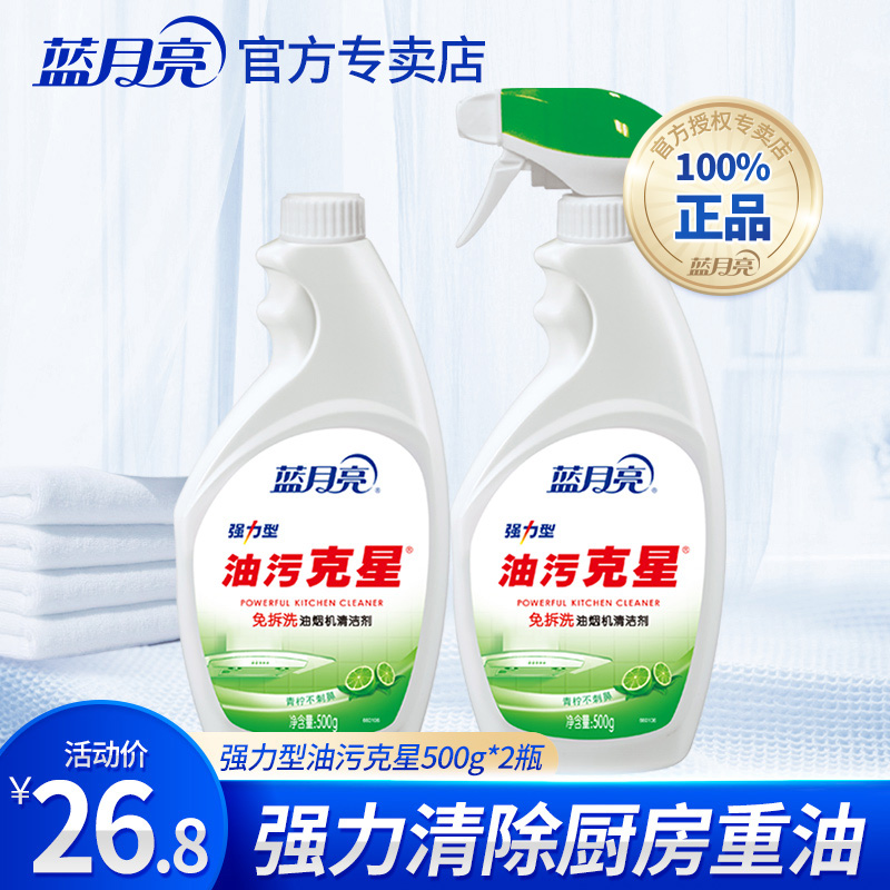 蓝月亮油污克星强力油烟机清洗剂厨房去油污清洁剂污渍神器青柠香