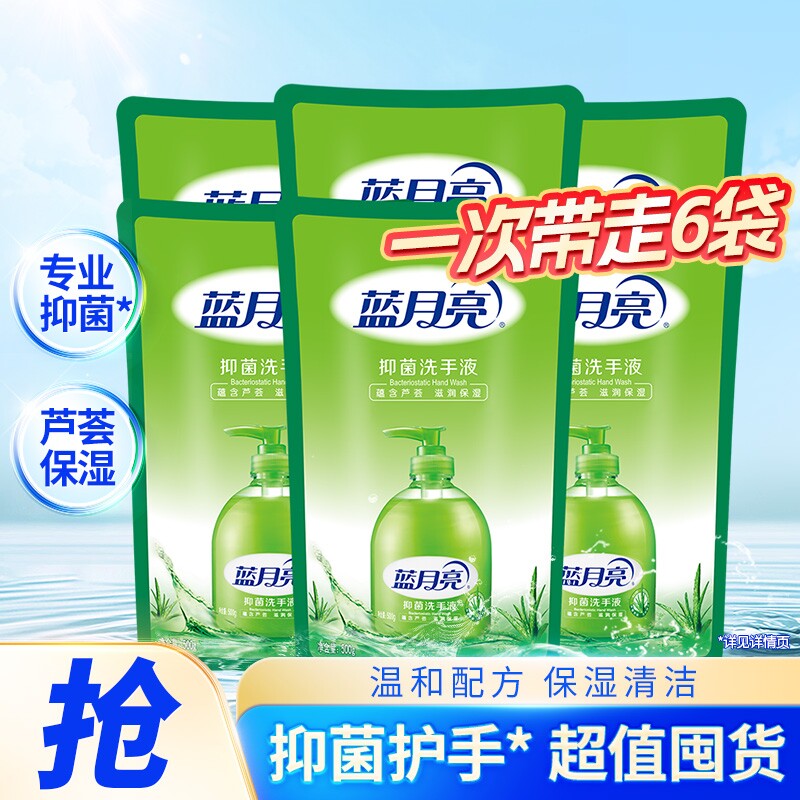 蓝月亮抑菌袋装瓶装洗手液芦荟香图片