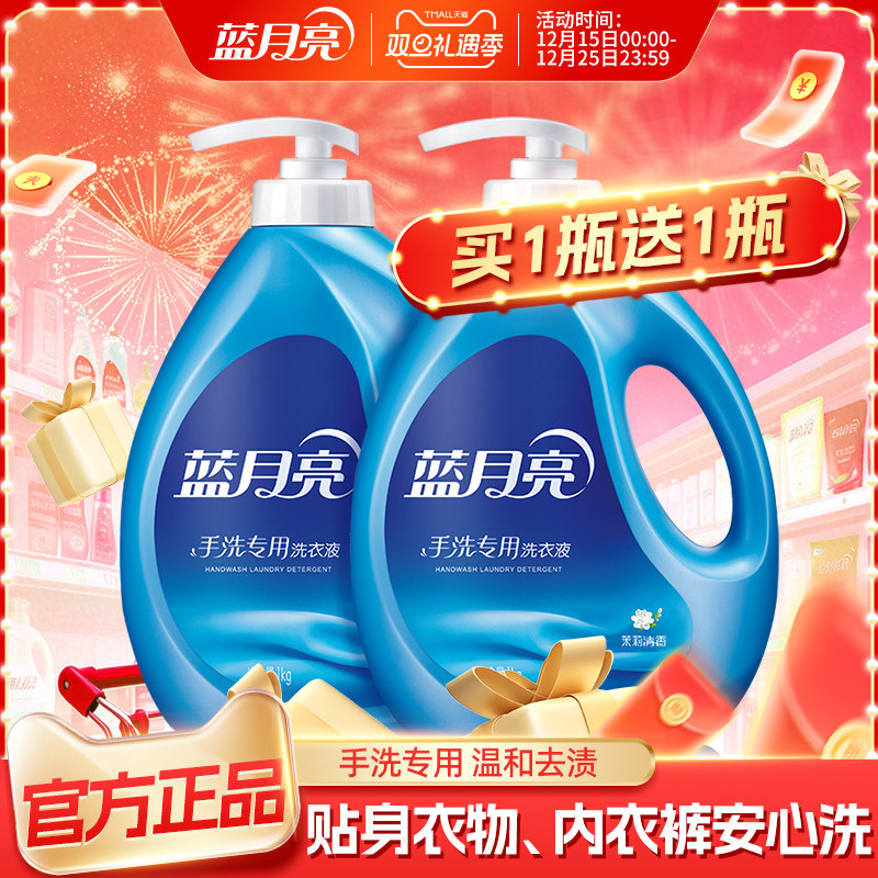 蓝月亮洗衣液手洗专用风清白兰按压瓶补充装洗内裤学生军训用正品