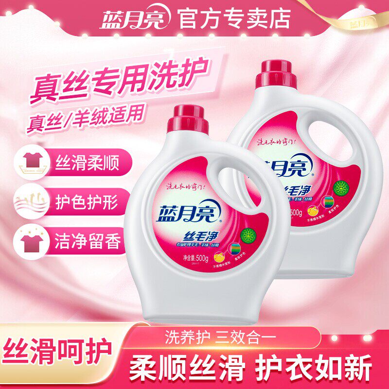 蓝月亮真丝洗涤剂丝毛净洗衣液丝绸羊绒羊毛专用桑蚕丝羽绒清洗剂