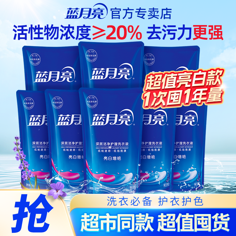 蓝月亮洗衣液16斤香味持久薰衣草家用实惠装整箱批袋装补充装促销