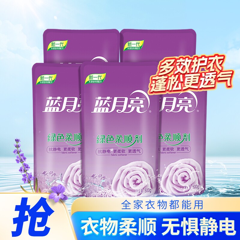 蓝月亮衣物柔顺剂瓶袋装香味持久薰衣草香氛柔软除皱护理