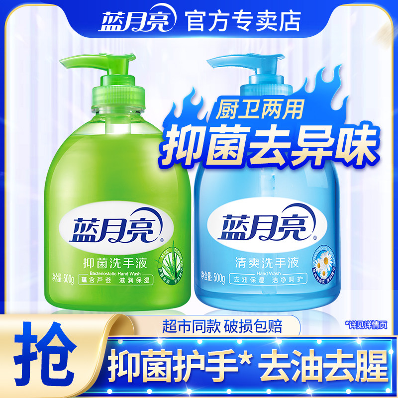 蓝月亮洗手液瓶装芦荟抑菌去油去味厨房专用家用补充装官方正品