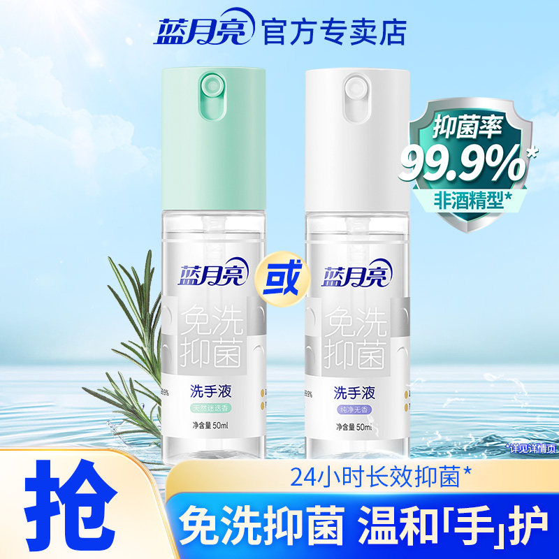 蓝月亮抑菌无酒精免洗洗手液50ml图片