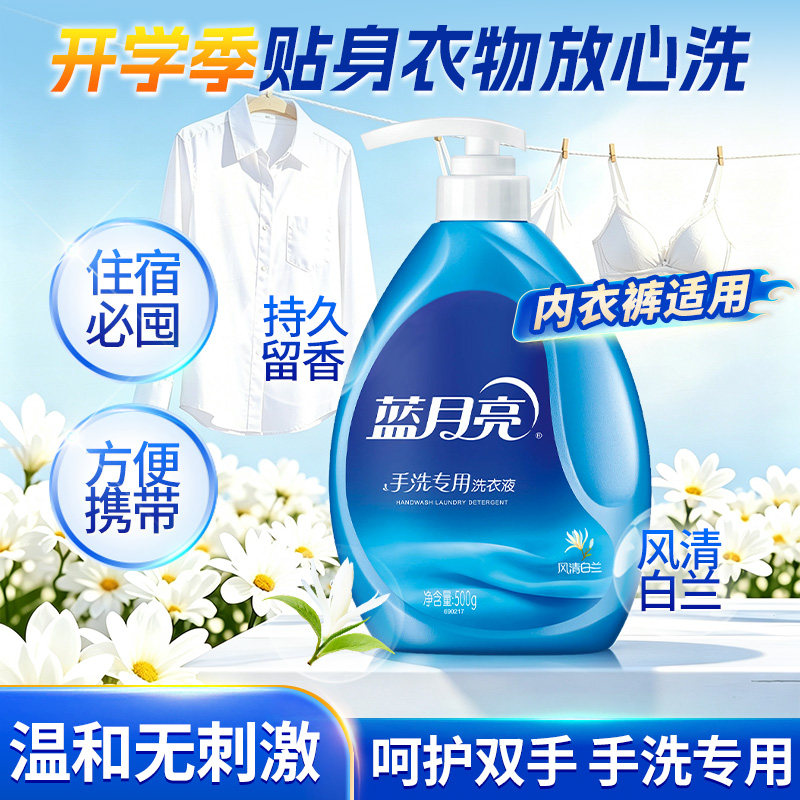 蓝月亮洗衣液手洗专用宿舍用持久留香按压瓶500g小瓶装官方旗舰店