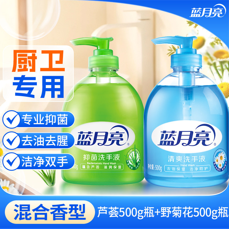 蓝月亮洗手液家用滋润清爽护手芦荟温和清洁替换装官方正品经典瓶