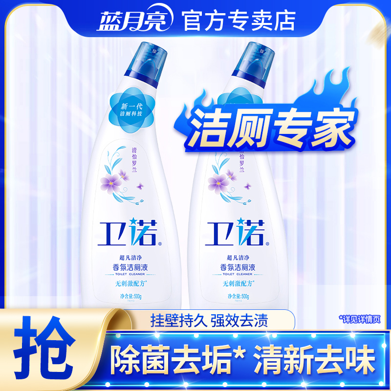 蓝月亮马桶清洁剂2瓶强效去污