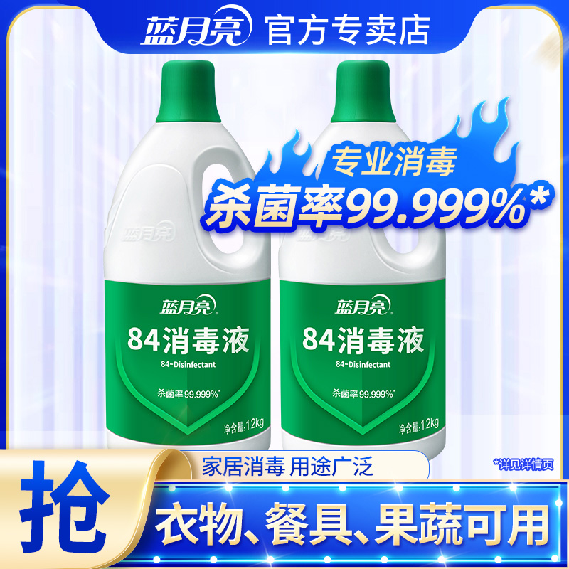 蓝月亮消毒液家居多用途
