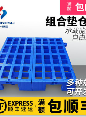 塑料网格垫仓板垫脚板仓库货架托盘地台板防潮防霉垫板卡板栈板