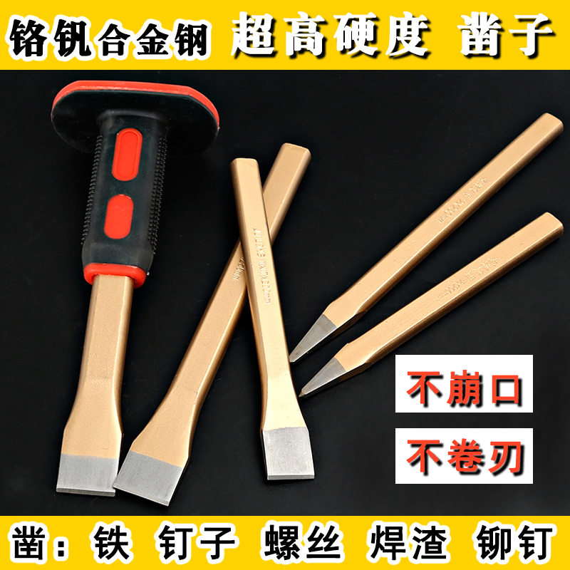 特硬铬钒钢锋钢凿凿铁不崩口