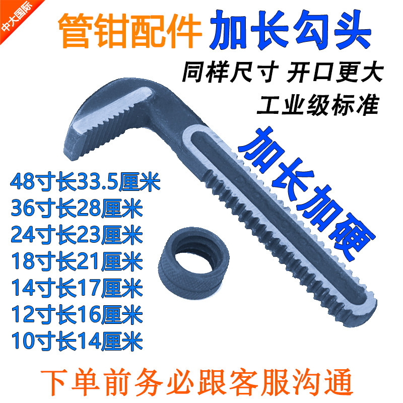 美式重型管钳配件加长勾头螺母图片