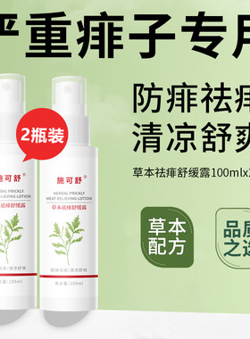严重痱子专用，草本配方，0激素