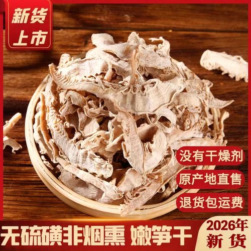 浙江农家自制毛笋干土特产500g