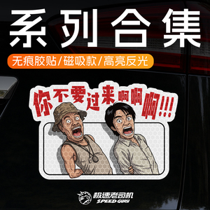 强反光不留胶无痕磁吸车贴