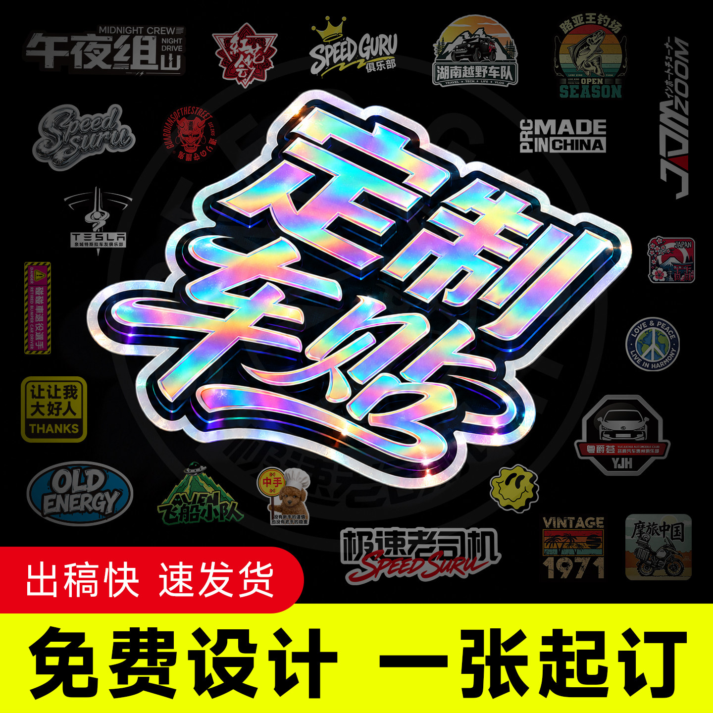 车友会LOGO反光磁性后窗定制贴