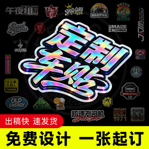 车友会LOGO反光磁性后窗定制贴