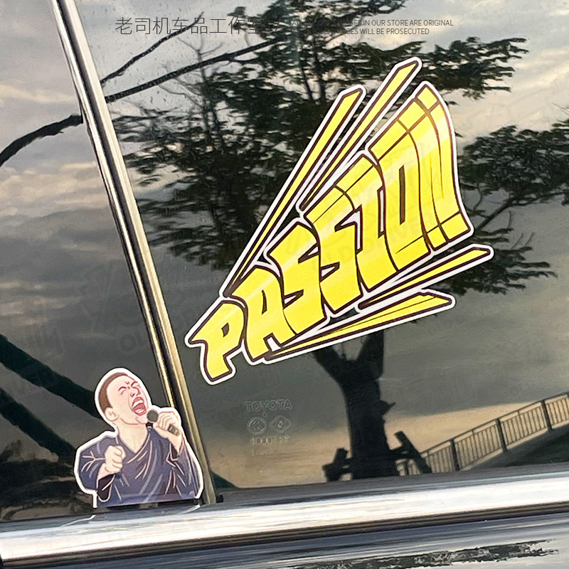 passion个性创意英文车贴汽车电动车摩托车头盔划痕遮挡装饰贴纸