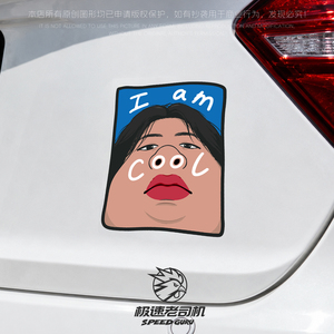 极速老司机cool表情贴纸搞笑趣味机车汽车头盔电动车反光无痕磁吸