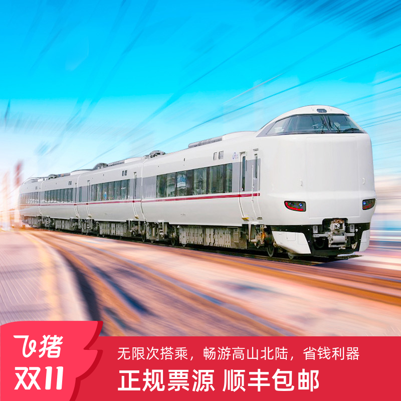 日本JRPASS周游券