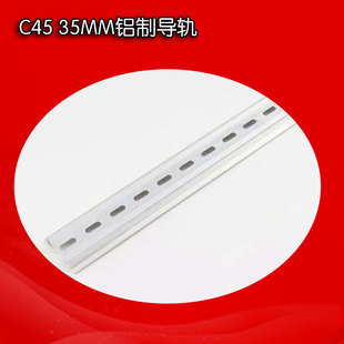 国标铝制导轨C45导轨U型1.0厚TH35-7.5MM 空气开关铝导轨卡轨底座