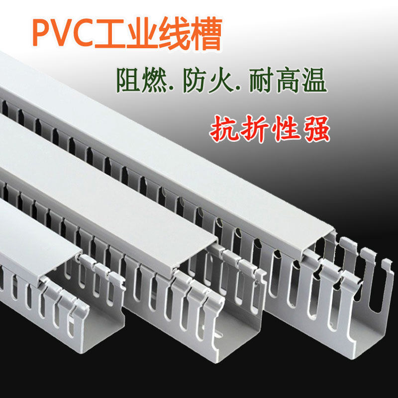 工厂价新料PVC线槽塑料阻燃明装配电箱柜灰色行线槽U型电缆理线槽