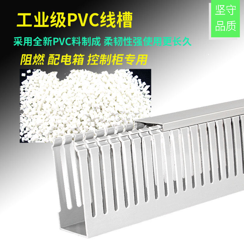 pvc细齿线槽灰色塑料阻燃绝缘